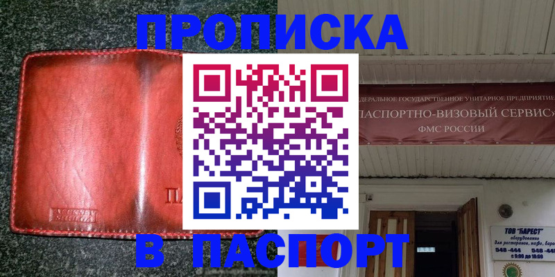 временная прописка в Сясьстрое